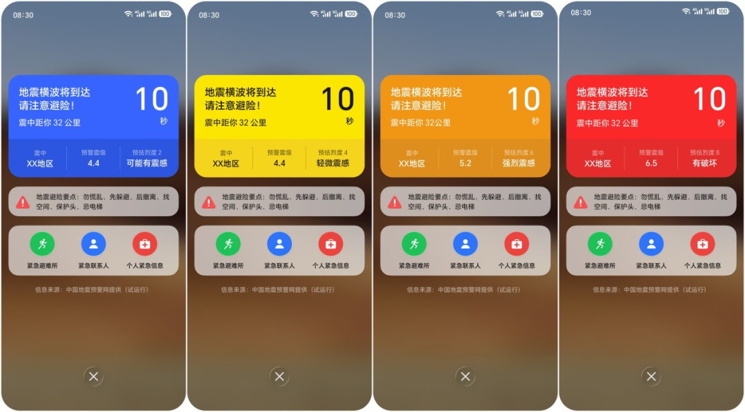 【五大国产主流手机全部接入中国地震预警网】国产主流手机全部接入中国地