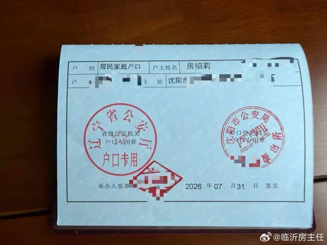 房主任晒出新户口本
