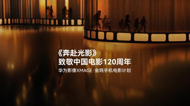 春晚首用手机竖屏直播,央视官宣华为Mate80系列接入广播级系统