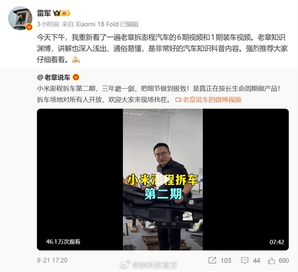 少见!雷军一口气刷完7期民间拆车视频 公开强烈推荐
