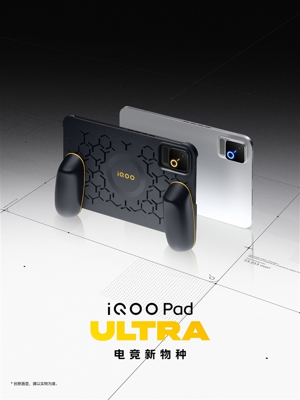 带风扇的8.8英寸游戏小钢炮！iQOO Pad Ultra全配色外观公布