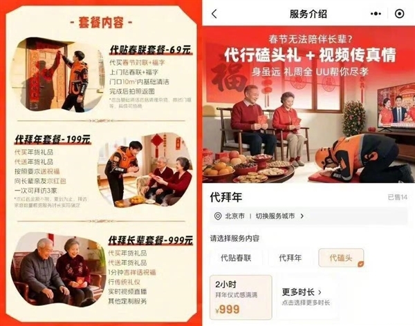 UU跑腿取消新春代拜年磕头业务：已预定客户将三倍金额补偿
