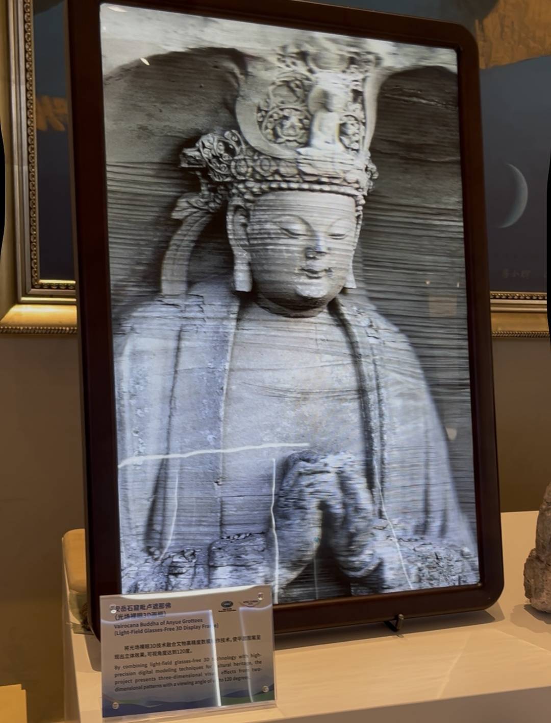 安岳石窟裸眼3D作品