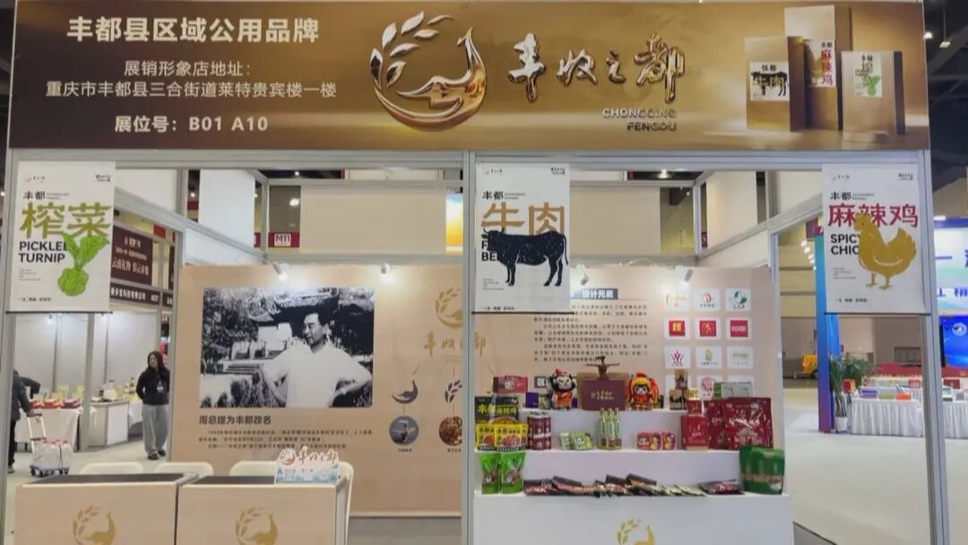 丰都“丰收之都”品牌亮相郑州国际博览会 与24家企业达成意向合作20251128_135203.jp