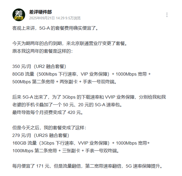 网速比别人慢,很可能是你被运营商套餐埋伏了。。。