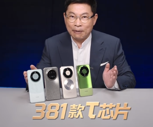 余承东:华为已量产381款τ芯片 覆盖手机、AI、智能汽车等领域