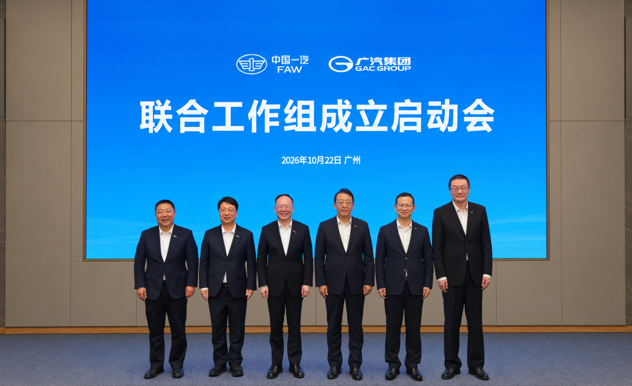 中国一汽、广汽集团联合工作组成立启动会