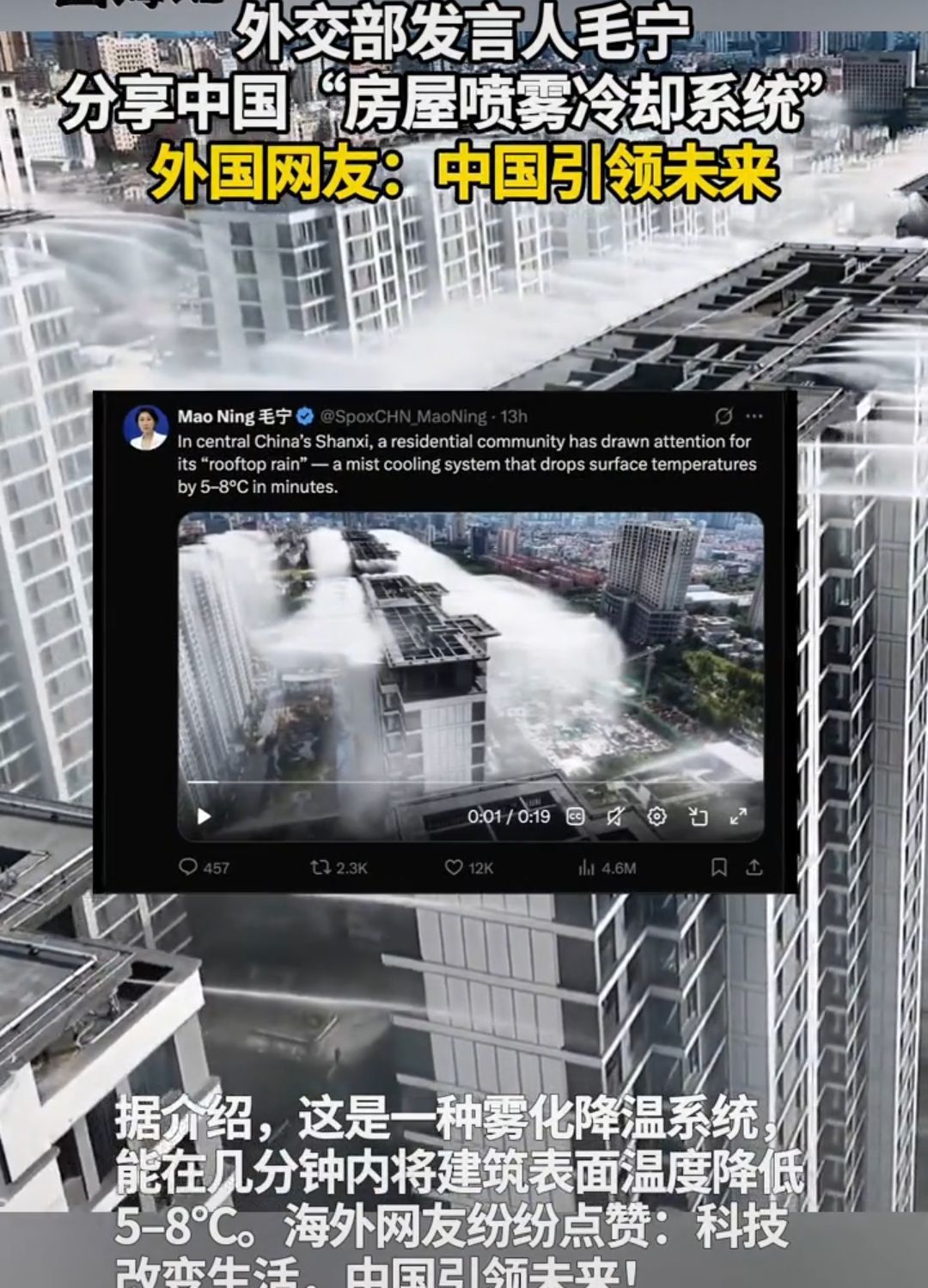 外交部发言人毛宁分享山西运城住宅区“房屋喷雾冷却系统”（图源：参考消息）