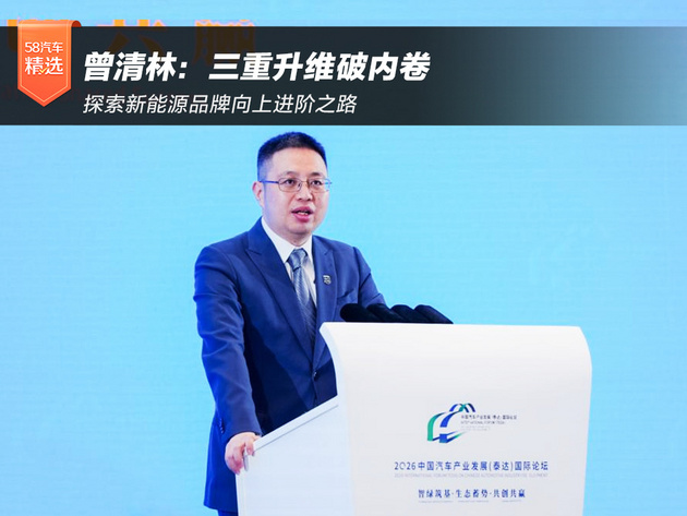 曾清林:三重升维破内卷 探索新能源品牌向上进阶之路