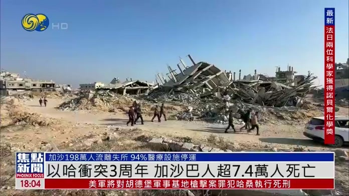 以哈冲突3周年 加沙巴人超7.4万人死亡