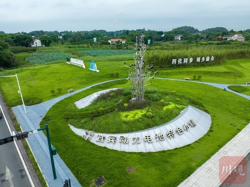 宜宾动力电池特色小镇。罗顺 摄