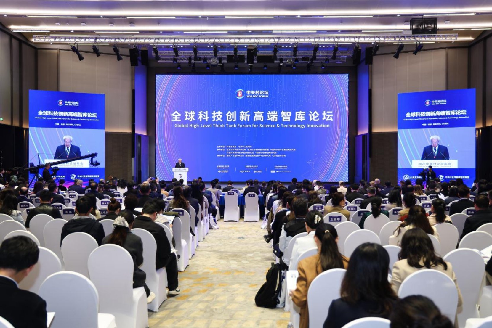 2026全球科技创新高端智库论坛现场