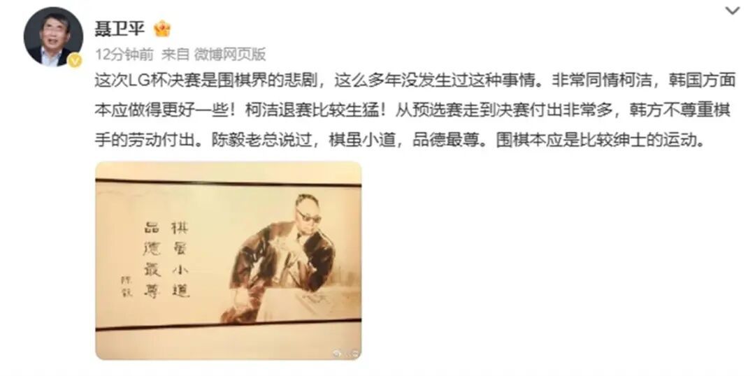 聂卫平个人微博截图