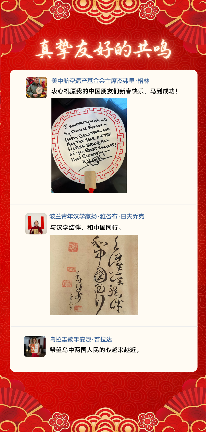 特稿｜中国“朋友圈”里的新春暖意