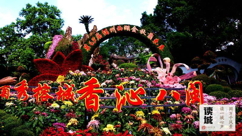 读城|循菊香访澄澜,看福州西湖千年治水故事