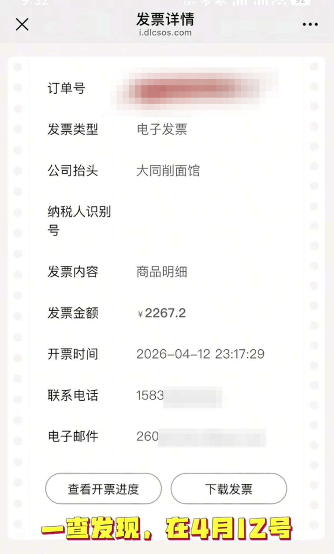 ▲网友称,自己购物被他人冒开发票