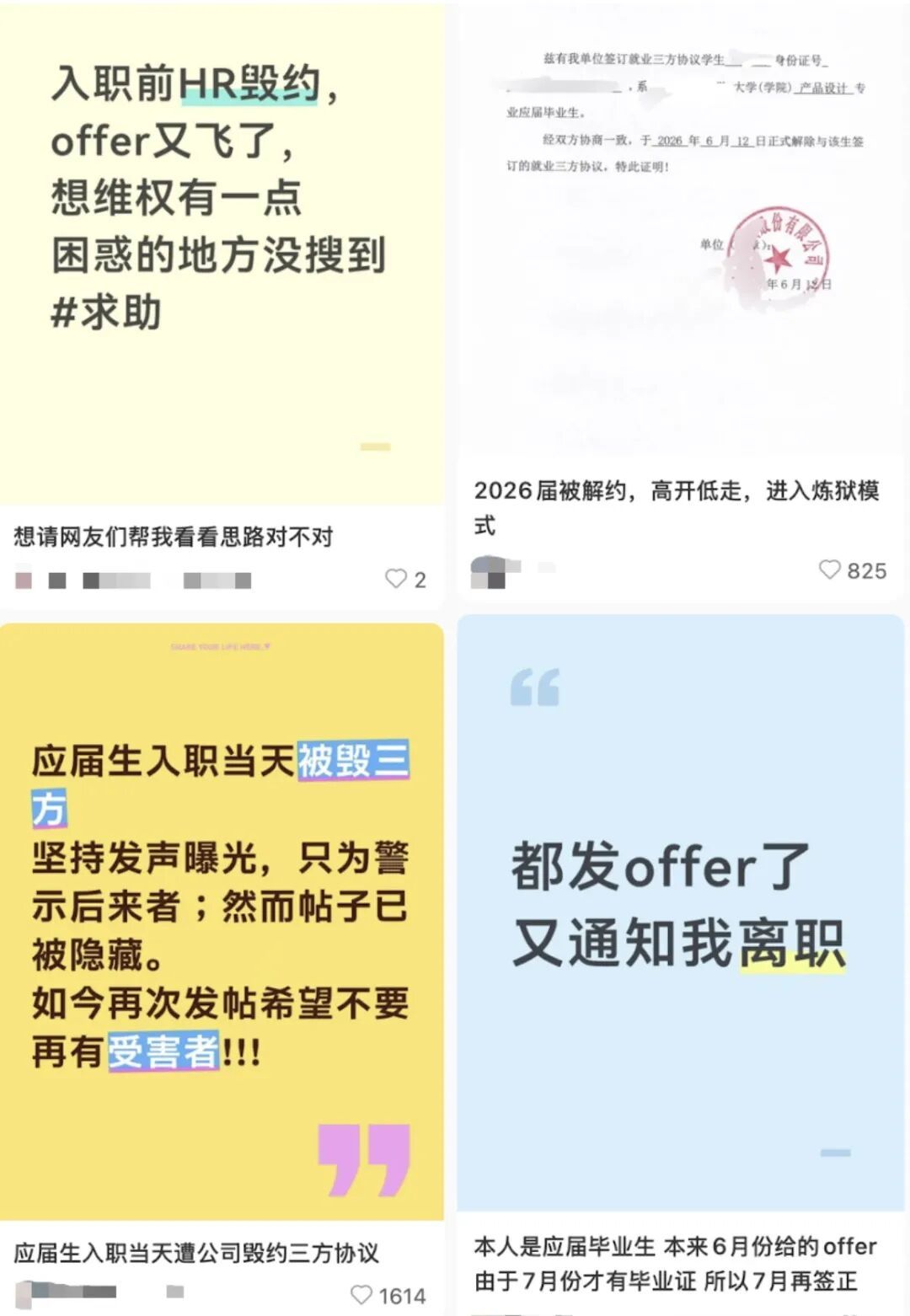 社交媒体上,被毁约的应届生发帖求助