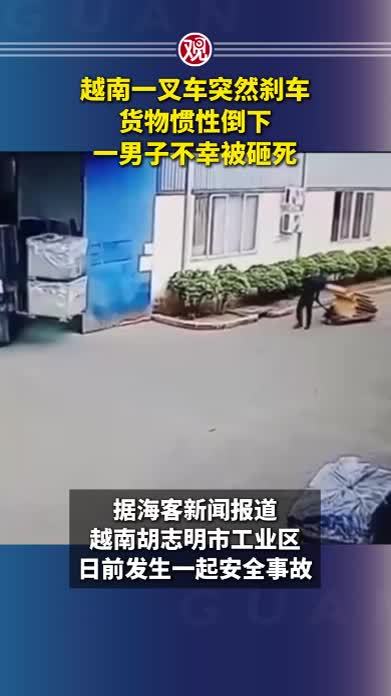 越南一叉车突然刹车，货物惯性倒下，一男子不幸被砸死