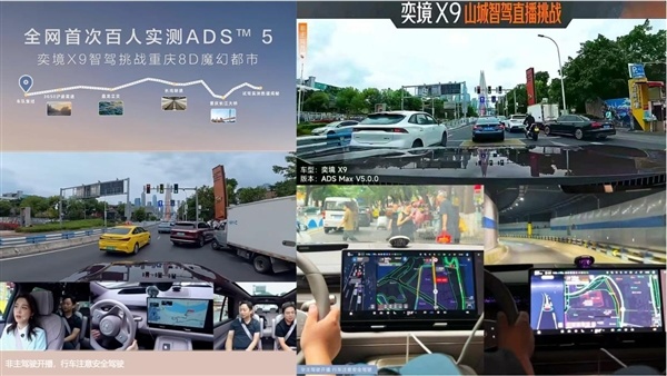 奕境X9全网直播实测华为ADS 5 重庆魔鬼路况一把通关