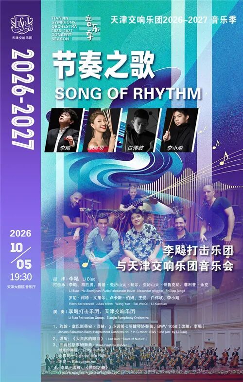 “节奏之歌”