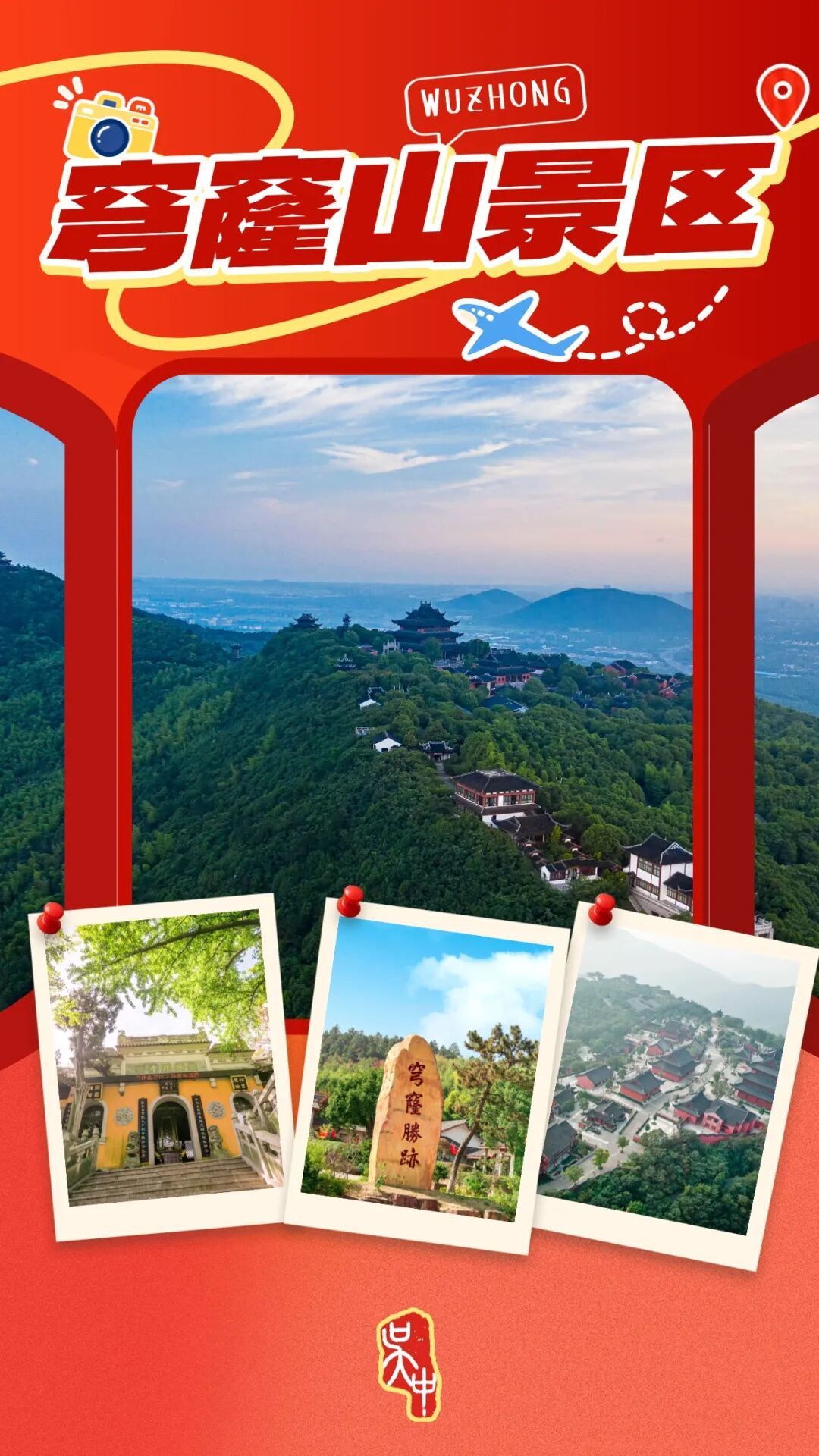 热点景区推介-海报.jpg