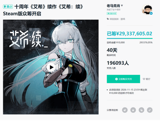 《艾希》制作人直播下跪磕头！本想众筹1万 已近3000万