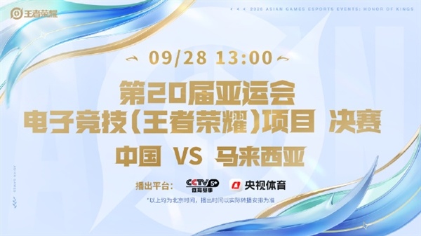 年轻人打电竞拿金牌!中国队晋级《王者荣耀》亚运电竞项目决赛