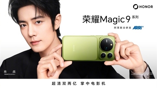 9月28日三款齐发！荣耀Magic9/Pro Max/超能版全参数揭晓