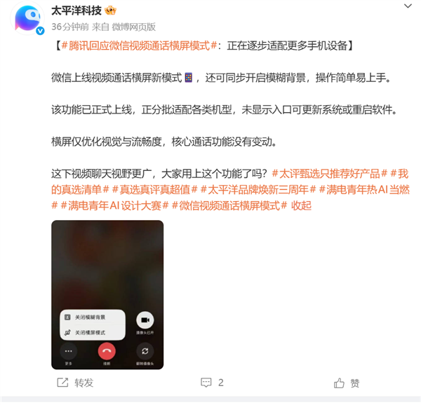 史诗级更新！微信视频通话大改动：横屏模式终于来了
