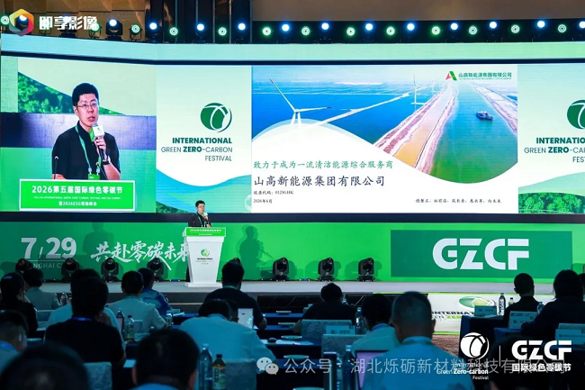 共赴零碳盛会锚定绿色未来(图4)