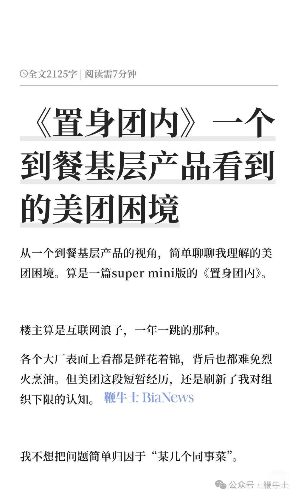 钉钉事件刚平息,《置身团内》又来了