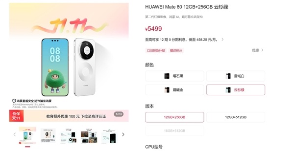 千万里程碑近在咫尺!华为Mate 80系列销量逼近950万台:5499元起