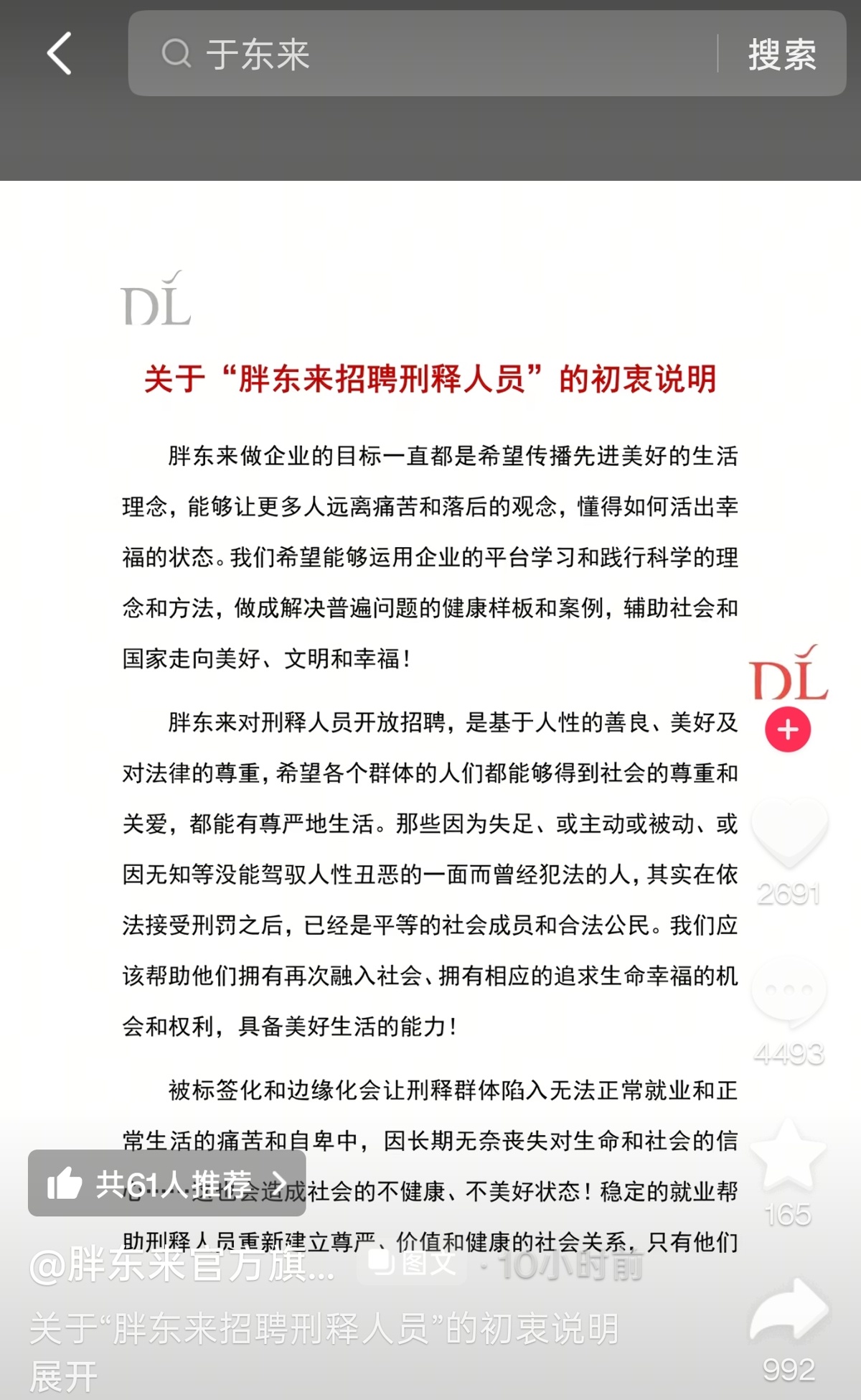 胖东来官方账号截图