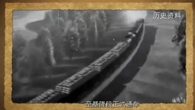 ▲台北至基隆铁路通车。(图片来源:厦门卫视)