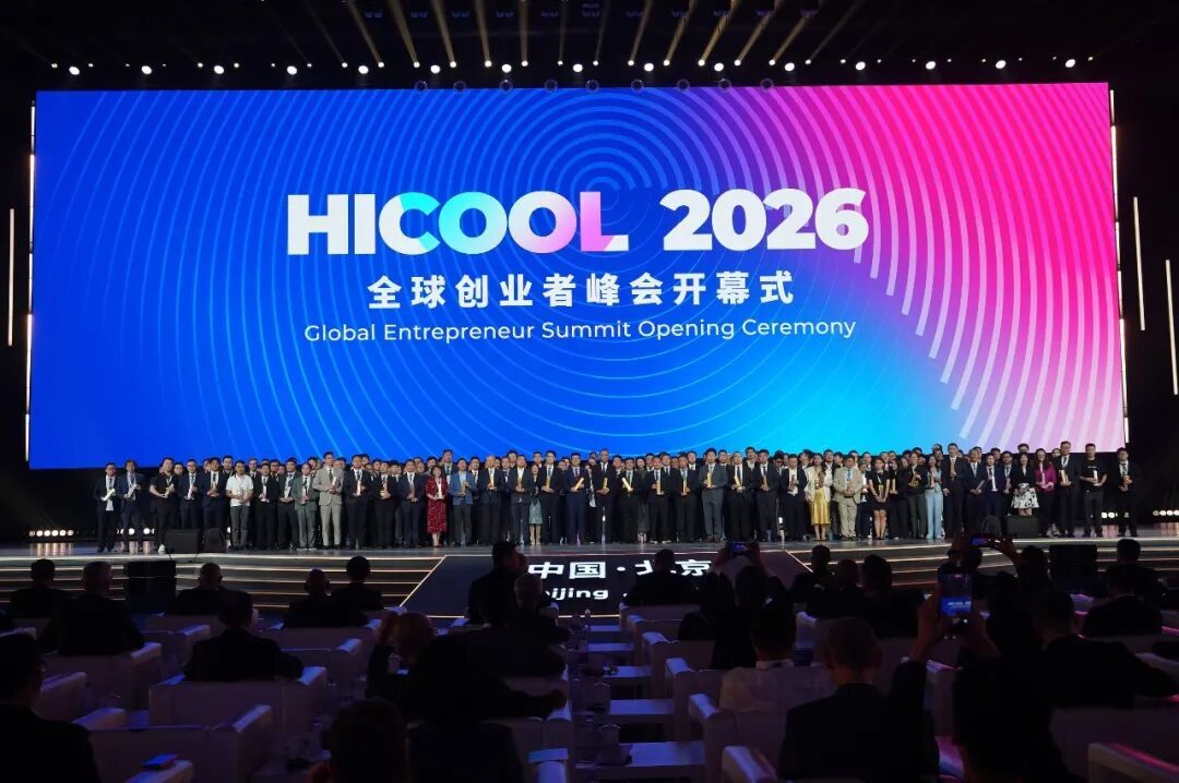 8月26日晚8时，中国国际展览中心（顺义馆），HICOOL 2026全球创业者峰会开幕式正式启幕。四项重磅仪式集中发布、200个获奖项目集体亮相。本报记者 程功 摄