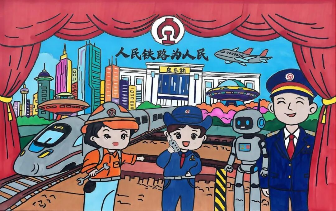 《人民铁路为人民》（作者：闫艺馨 13岁）