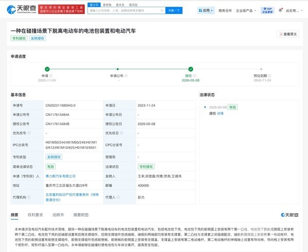 赛力斯电池包碰撞场景脱离专利获授权 可使电池包与车体分离