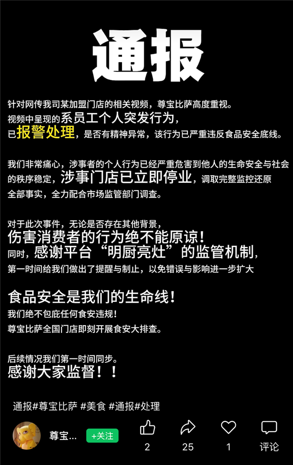 尊宝比萨员工向比萨狂撒头皮屑 门店已被立案