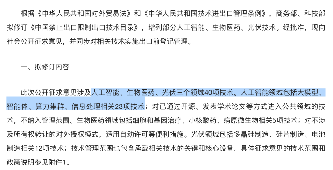 拟修订内容节选