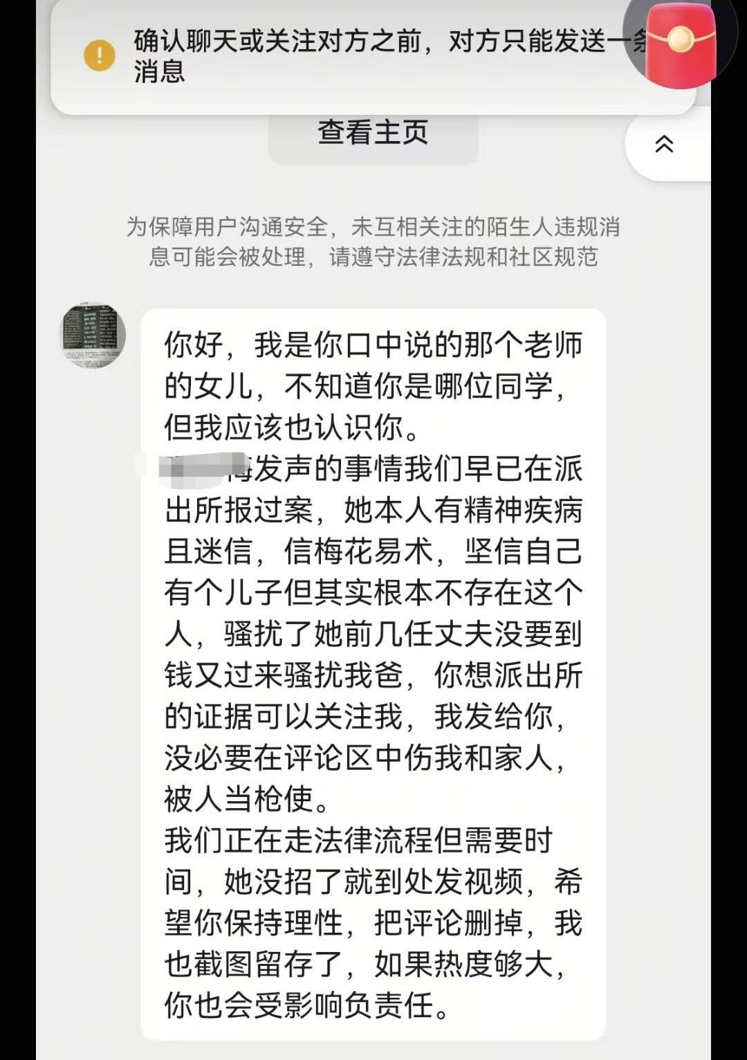高强的家属向网友发送的信息(受访者供图)