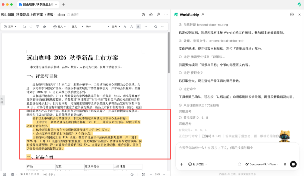 WorkBuddy上新,与Office三件套“合体”了
