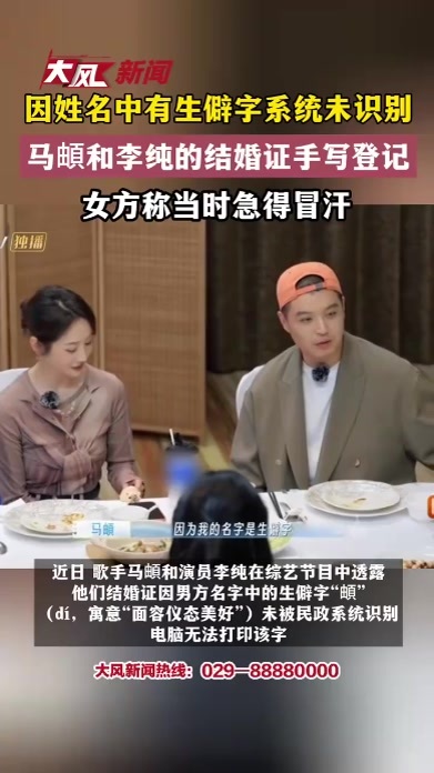 因姓名中有生僻字系统未识别，马頔和李纯的结婚证手写登记