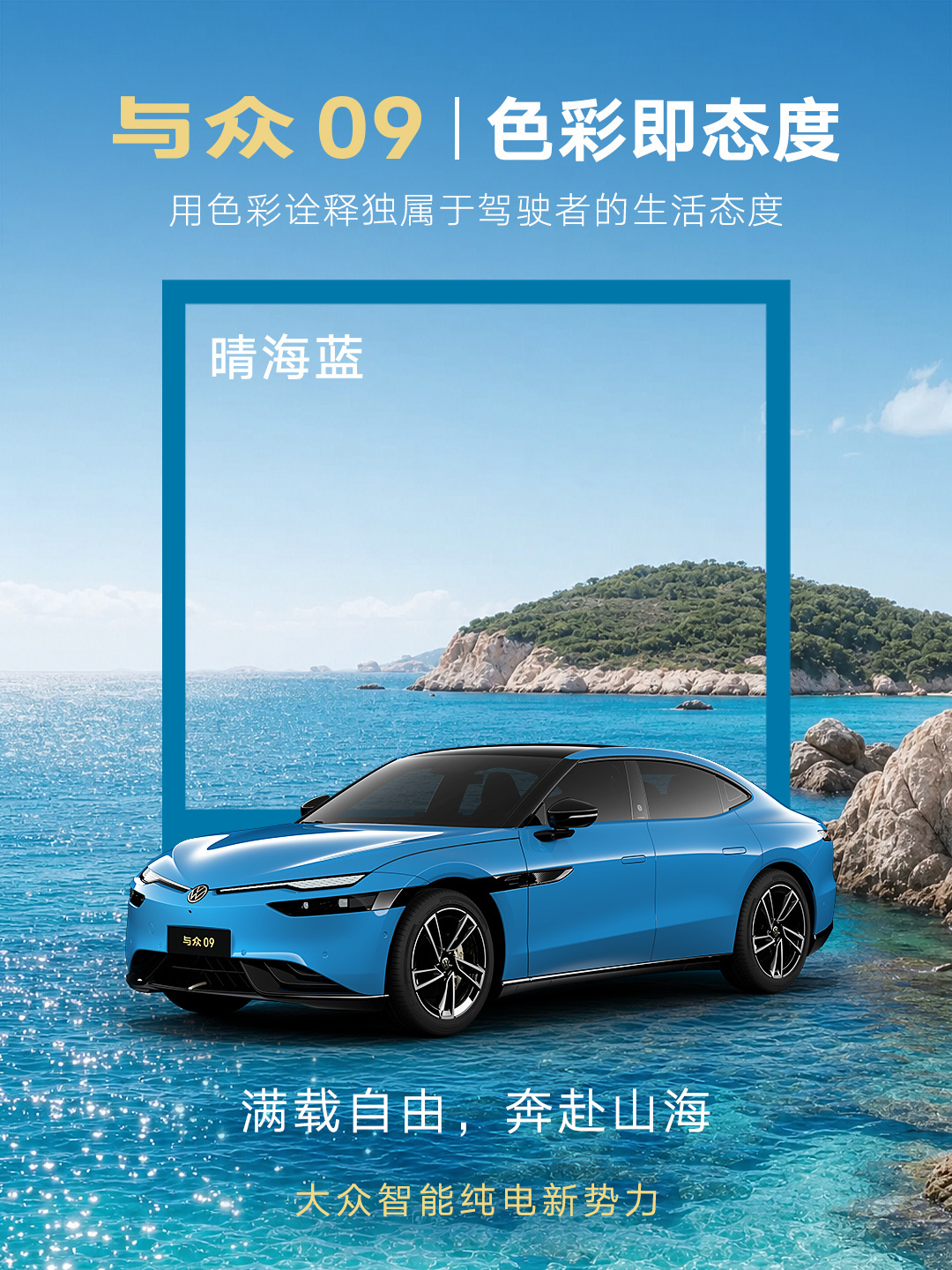 大众、小鹏合作第二款车型,与众09公布蓝、紫、白、黑四款车色