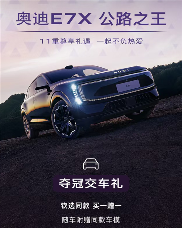为祝贺郑钦文夺冠 奥迪全系买一赠一！上汽奥迪回应