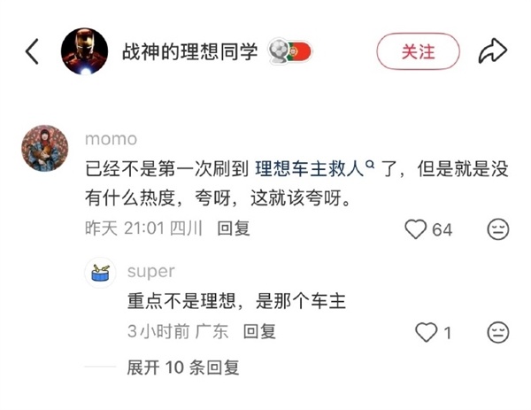 开理想救人不沾品牌 乱停车全怪车型 理想车主吐槽网络双标