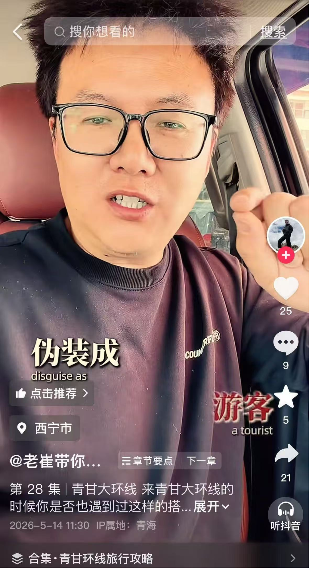 ● 老崔在自媒体上科普“搭子托”。网页截图。