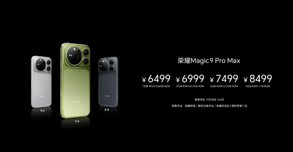 荣耀Magic9系列
