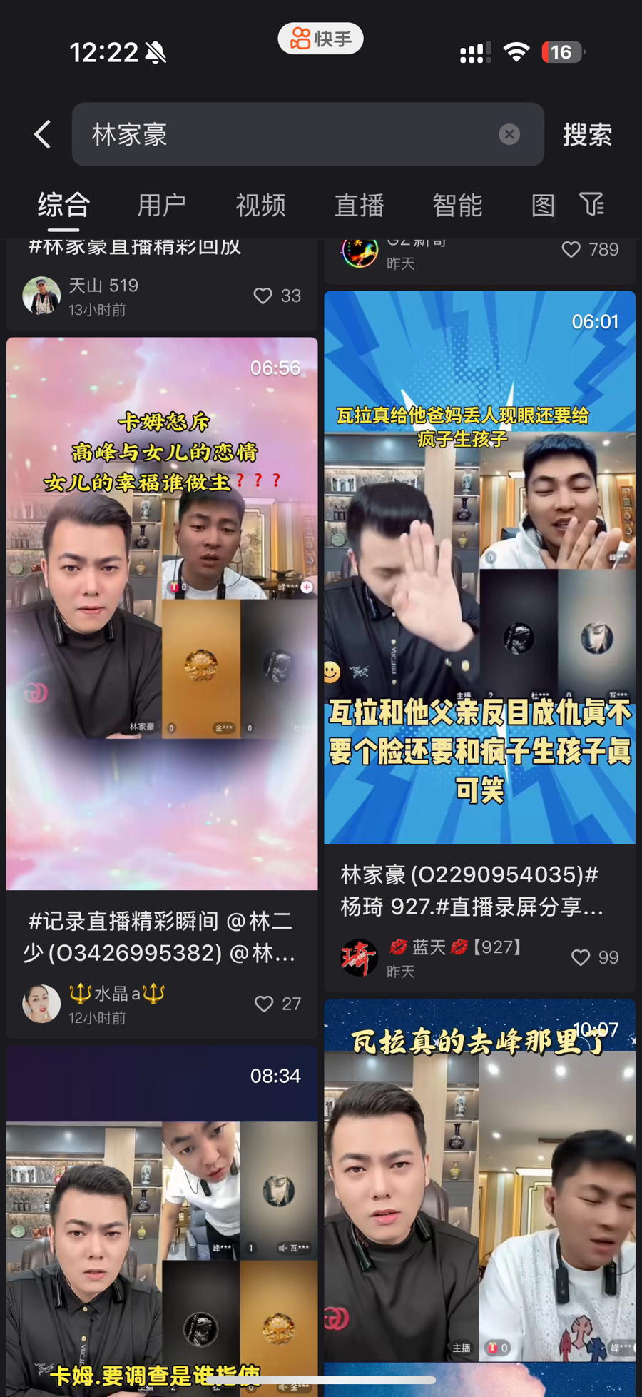 观众在直播后制作剧情“切片”。