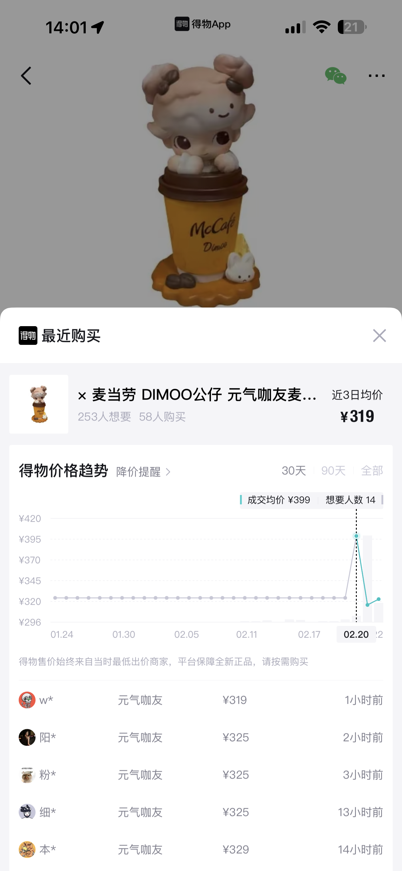 海量财经丨泡泡玛特DIMOO麦当劳发布首款限量联名产品 最高溢价近300元_凤凰网