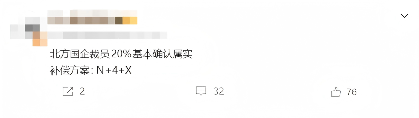 一条没点名的裁员传闻 为什么半个汽车圈都在对号入座